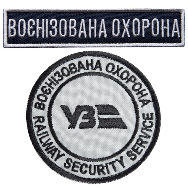 Набір шевронів 2 шт на липучці Укрзалізниця Воєнізована охорона 7 см + 2,5*11 см - зображення 1