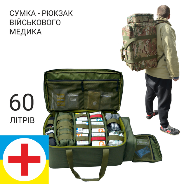 Велика сумка рюкзак військового медика DERBY MediCase-60L олива - зображення 1