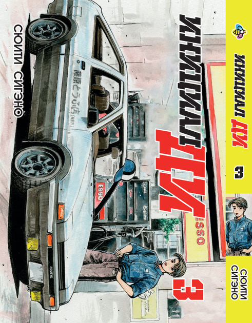Книга Комплект манги Инициал Ди Initial D на русском языке Том с