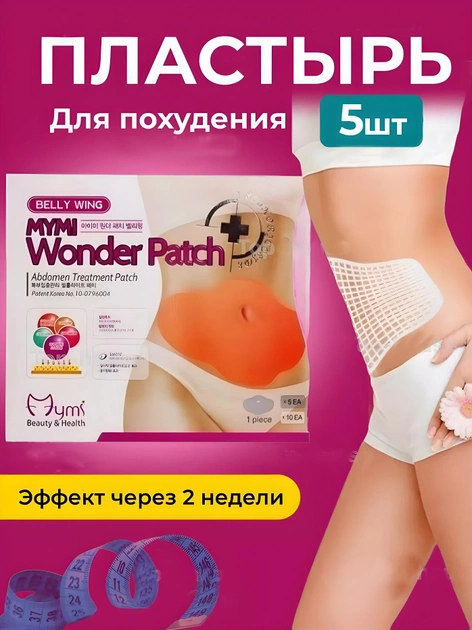 Пластир для схуднення на живіт набір 5шт Mymi Wonder Patch - зображення 1