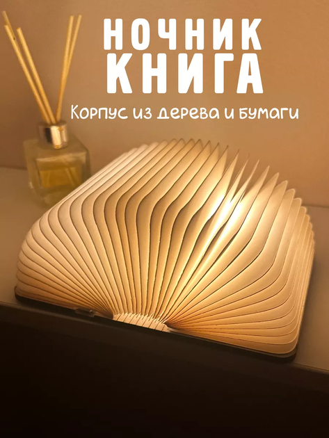 Книга светильник 