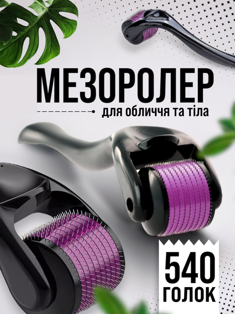 Мезороллер дермароллер для лица и волос 540 титановых игл массажный ...