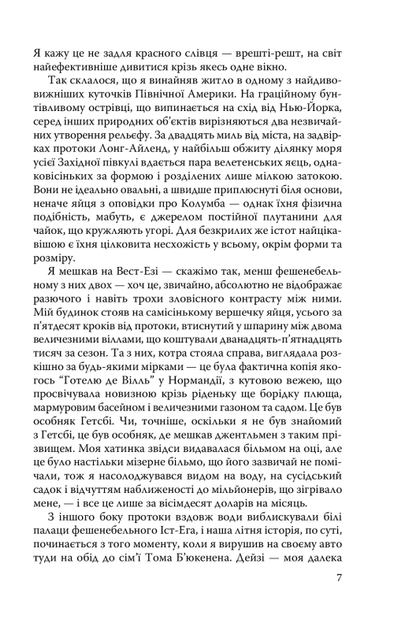 Великий Гетсбі, Популярна дівчина/Фіцджеральд Френсіс Скотт/9786170708250 - зображення 3