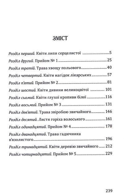 У темряву/Болава Анна/978-617-07-0499-3 - зображення 3
