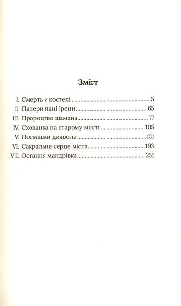 Місто з химерами/Ільченко Олесь/9786177286447 - зображення 2