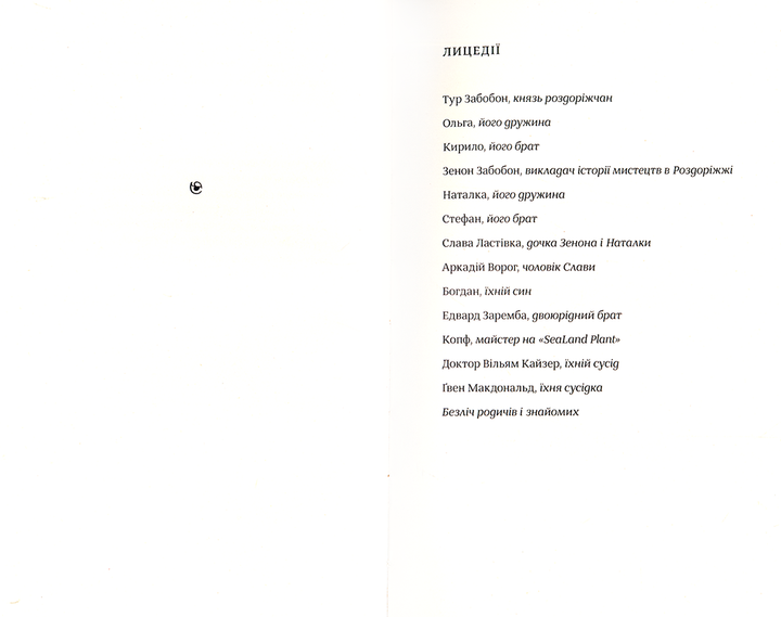 Що сказано/Мельничук Аскольд/978-617-7286-20-1 - зображення 2