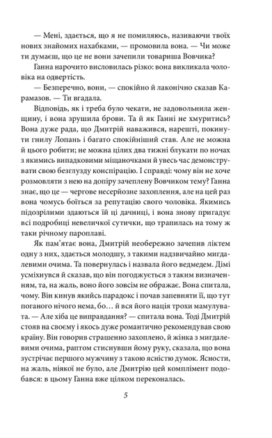 Вальдшнепи/Хвильовий Микола/9789660394834 - Фото 3 Вальдшнепи/Хвильовий Микола/9789660394834 - изображение 3