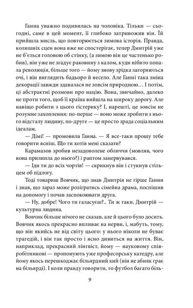Вальдшнепи/Хвильовий Микола/9789660394834 - Фото 7 Вальдшнепи/Хвильовий Микола/9789660394834 - изображение 7