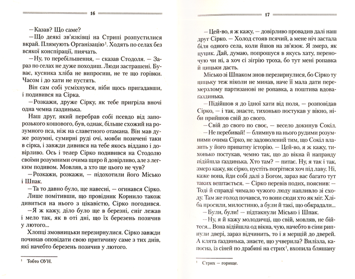 Троща/Шкляр Василь/978-617-12-3720-9 - Фото 3 Троща/Шкляр Василь/978-617-12-3720-9 - изображение 3