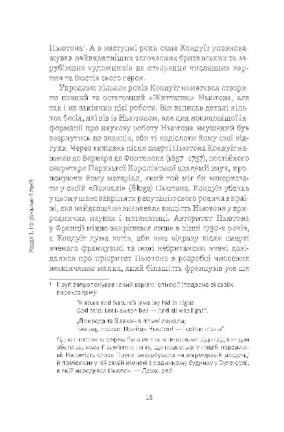 Ньютон: Дуже коротнке введення/Айлеф Роб/9789661066662 - Фото 8 Ньютон: Дуже коротнке введення/Айлеф Роб/9789661066662 - изображение 8