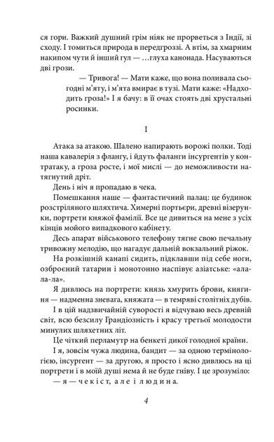 Я (Романтика)/Хвильовий Микола/9789660394827 - зображення 8