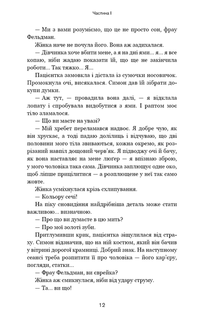 Обраниці/Ґранже Жан-Крістоф/9786175481301 - Фото 4 Обраниці/Ґранже Жан-Крістоф/9786175481301 - изображение 4