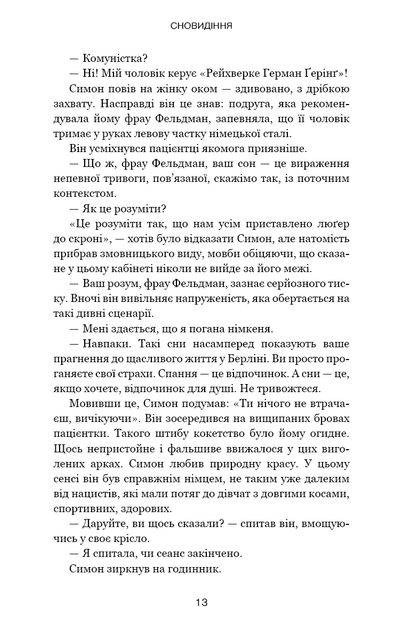 Обраниці/Ґранже Жан-Крістоф/9786175481301 - Фото 6 Обраниці/Ґранже Жан-Крістоф/9786175481301 - изображение 6