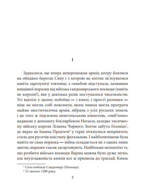 Отроки княжича Юрія/Лущик Петро/978-966-03-7970-1 - зображення 2