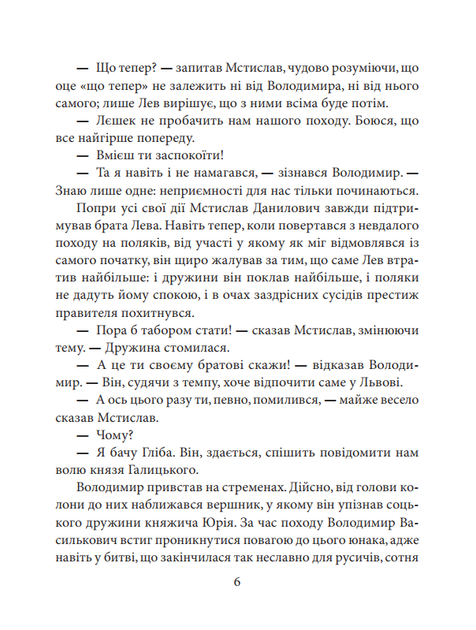 Отроки княжича Юрія/Лущик Петро/978-966-03-7970-1 - зображення 5