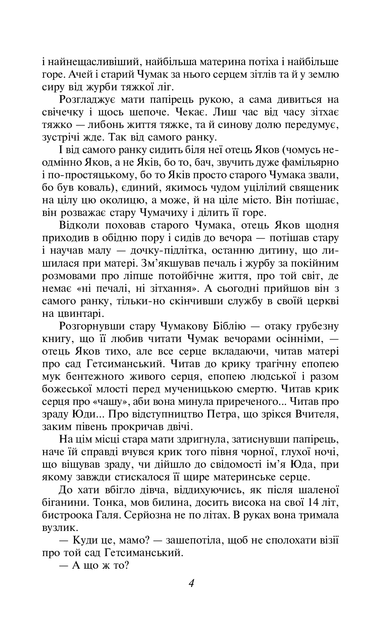 Сад Гетсиманський/Багряний Іван/9789660399518 - изображение 5