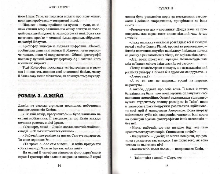 Суджені/Маррс Джон/9789669935595 - изображение 4