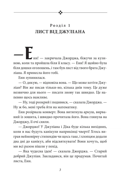 Славетна п'ятірка. Книга 10. П'ятеро вирушають у похід/Блайтон Інід/9786175514092 - зображення 2
