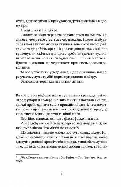 Боженята/Пратчетт Террі/9789664482599 - Фото 3 Боженята/Пратчетт Террі/9789664482599 - изображение 3