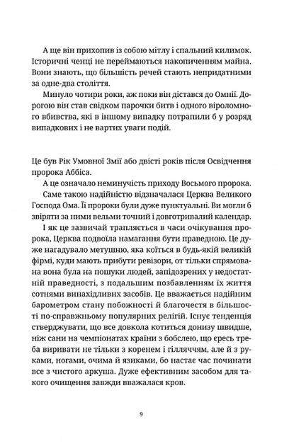 Боженята/Пратчетт Террі/9789664482599 - Фото 6 Боженята/Пратчетт Террі/9789664482599 - изображение 6