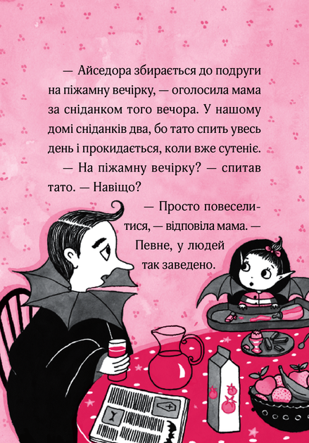 Книга Айседора Мун і піжамна вечірка. Книга 9 Гаррієт Мункастер - Фото 3 Книга Айседора Мун і піжамна вечірка. Книга 9 Гаррієт Мункастер - зображення 3