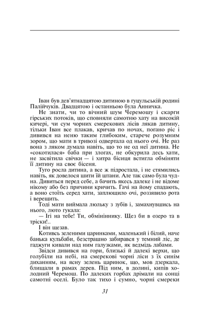 Тіні забутих предків/Коцюбинський Михайло/9789660398986 - Фото 3 Тіні забутих предків/Коцюбинський Михайло/9789660398986 - изображение 3