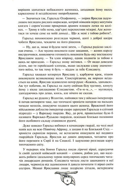 Історія України від діда Свирида. Книга друга/Дід Свирид/978-966-97667-0-0 - Фото 2 Історія України від діда Свирида. Книга друга/Дід Свирид/978-966-97667-0-0 - изображение 2