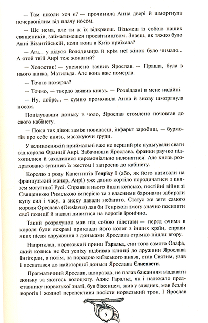 Історія України від діда Свирида. Книга друга/Дід Свирид/978-966-97667-0-0 - Фото 3 Історія України від діда Свирида. Книга друга/Дід Свирид/978-966-97667-0-0 - изображение 3