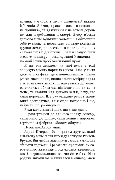Привіт, сусіде. Книга 2. Кошмар наяву/Вест Карлі Енн/9786175481073 - зображення 4
