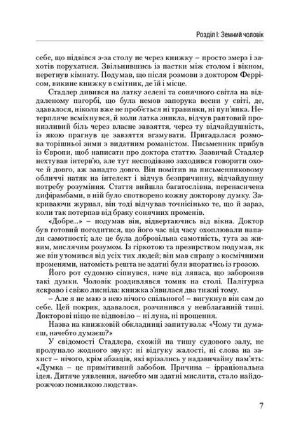 Атлант розправив плечі. Або - або. Книга друга/Ренд Айн/978-617-7279-15-9 - изображение 2