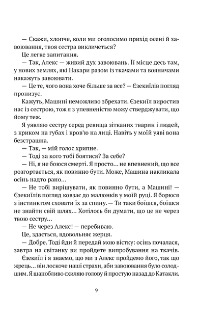 Машина/Піскозуб Дарія/978-966-982-119-5 - Фото 5 Машина/Піскозуб Дарія/978-966-982-119-5 - зображення 5