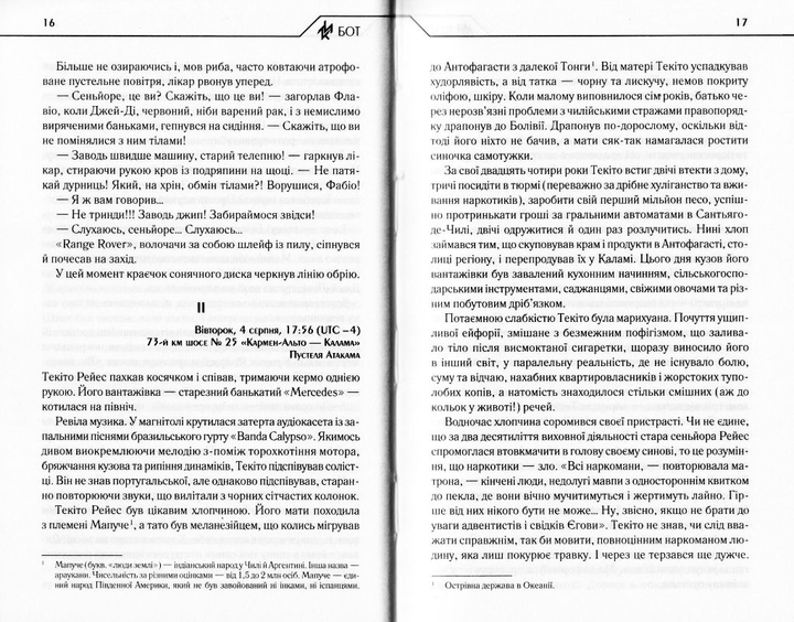 Бот. Атакамська криза/Кідрук Макс/9786171268340 - Фото 2 Бот. Атакамська криза/Кідрук Макс/9786171268340 - изображение 2