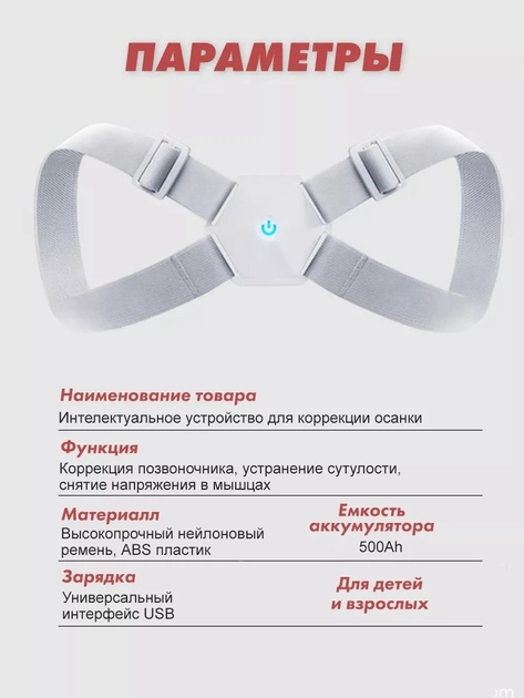 Корректор осанки ZHM461 Smart Sensor Corrector ортопедический