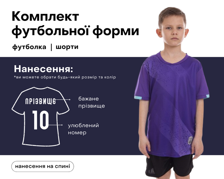 Форма футбольная детская SP-D8827B (PL, р-р 3XS, Фиолетовый-черный) (D8827B_Фиолетовый-черный_3XS) - Фото 1 Форма футбольная детская SP-D8827B (PL, р-р 3XS, Фиолетовый-черный) (D8827B_Фиолетовый-черный_3XS) - изображение 1