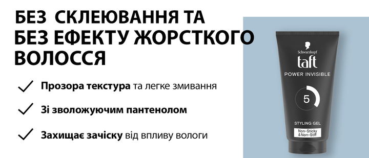 Гель для стайлінгу Taft Power Invisible 150 мл (9000100876452) - изображение 8