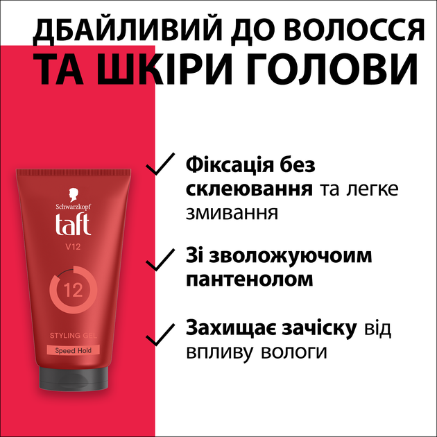 Гель для волосся Taft V12 150 мл (9000101723083) - изображение 4