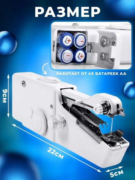 Ручная автономная швейная машинка Handy Stitch – фото, отзывы ...