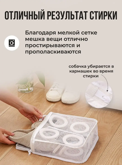 Універсальний мішок для прання взуття Білий - Фото 5 Універсальний мішок для прання взуття Білий - зображення 5