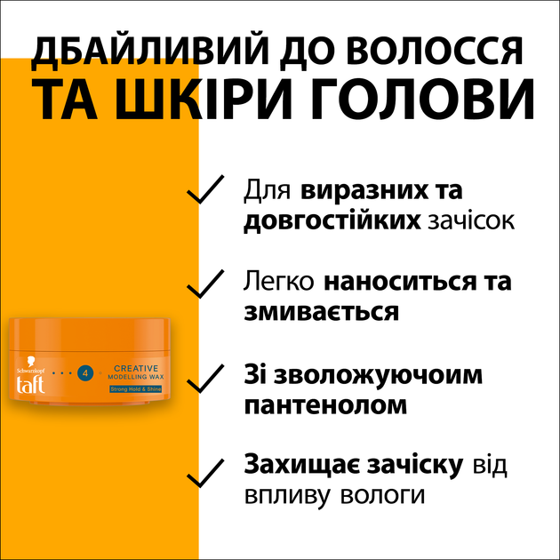 Моделювальний віск для волосся Taft Creative 75 мл (40152257) - зображення 4