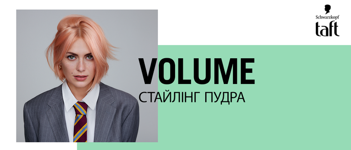 Стайлинг-пудра для волос Taft Volume 10 г (9000100672825) - Фото 8 Стайлинг-пудра для волос Taft Volume 10 г (9000100672825) - изображение 8