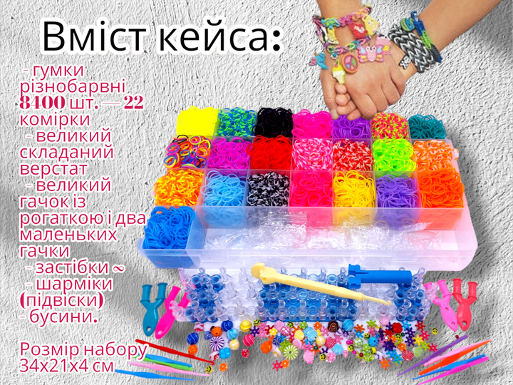 Детский набор для плетения браслетов из резинок с аксессуарами Fashion loom bands set 8400шт (426709632) - Фото 3 Детский набор для плетения браслетов из резинок с аксессуарами Fashion loom bands set 8400шт (426709632) - изображение 3