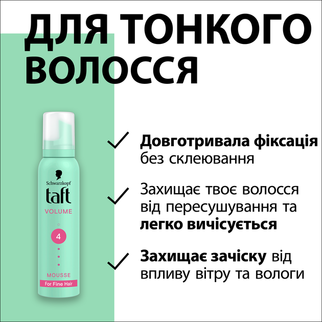 Піна для волосся Taft Volume 4 200 мл (3838824083704) - Фото 4 Піна для волосся Taft Volume 4 200 мл (3838824083704) - изображение 4