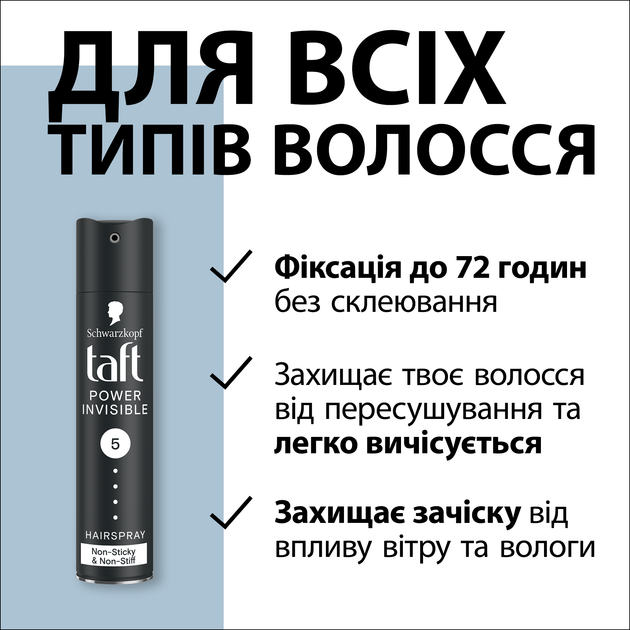 Лак для волосся Taft Power Невидима Фіксація 5 250 мл (9000100876520) - Фото 4 Лак для волосся Taft Power Невидима Фіксація 5 250 мл (9000100876520) - изображение 4
