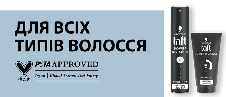 Лак для волосся Taft Power Невидима Фіксація 5 250 мл (9000100876520) - Фото 11 Лак для волосся Taft Power Невидима Фіксація 5 250 мл (9000100876520) - изображение 11