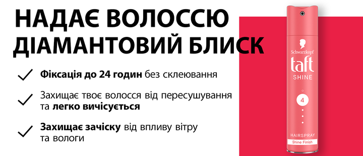 Лак для волосся Taft Блиск Надсильна фіксація 4 250 мл (4012800702844) - Фото 9 Лак для волосся Taft Блиск Надсильна фіксація 4 250 мл (4012800702844) - изображение 9