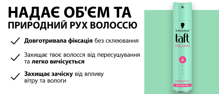 Лак для волос Taft Volume 4 250 мл (3838824058245) - изображение 11