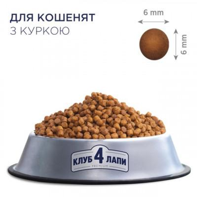 Премиум корм для котенка Клуб 4 лапи с курицей 5 кг от продавца: Кото ...