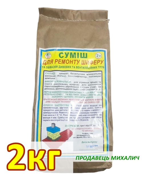 Смесь для ремонта шифера и гидроизоляции стыков и соединений с трубами ...