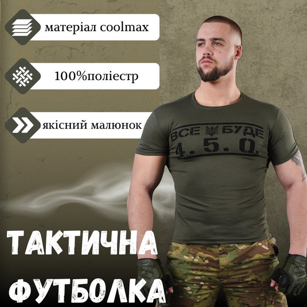 Потоотводящая мужская футболка coolmax с принтом "Все буде 4.5.0" олива размер M - изображение 2