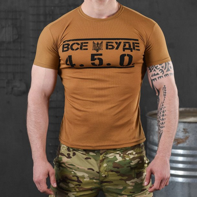 Потоотводящая мужская футболка coolmax с принтом "Все буде 4.5.0" койот размер S - изображение 1